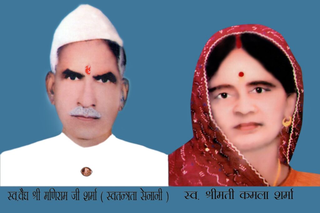 Late Vaidya Maniram Sharma and his wife Late Kamla Sharma
